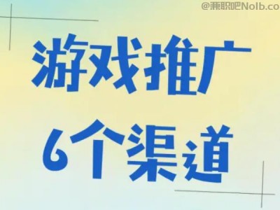 武汉游戏推广赚佣金的平台有哪些