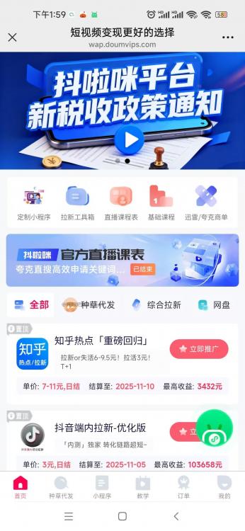 武汉抖啦咪是什么平台-一个专注短视频流量变现的平台! 第3张 武汉抖啦咪是什么平台-一个专注短视频流量变现的平台! 第3张